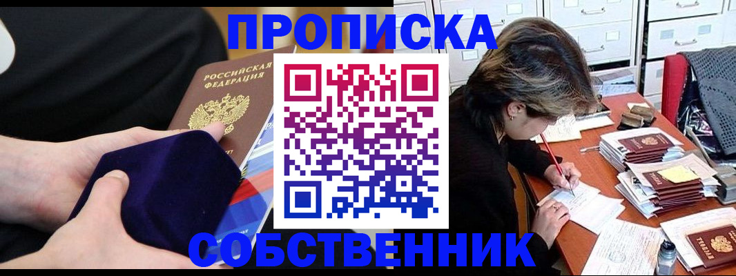 временная регистрация в квартире в Бологом