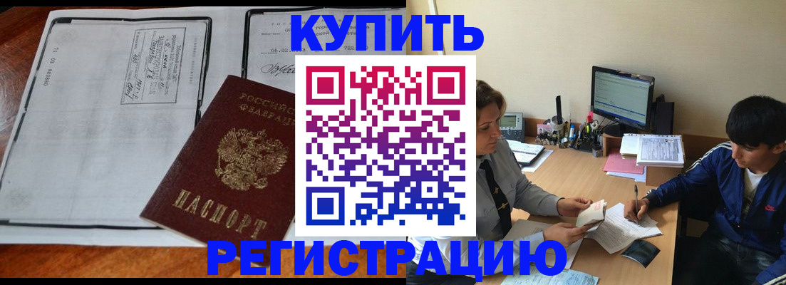 прописка для кредита в Бологом